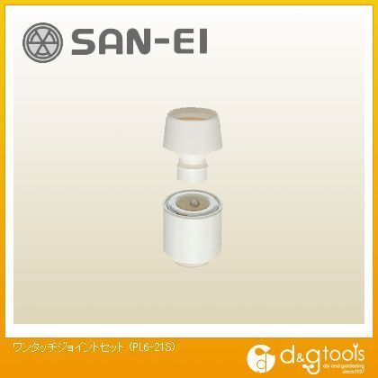ワンタッチジョイントセット PL6-21S