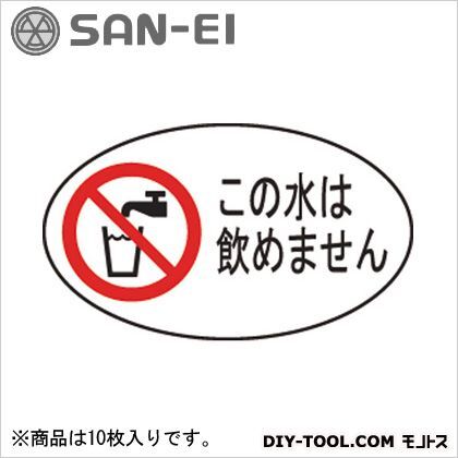 飲用不可シール 14×24mm ECXH240-2C-ZA 10枚