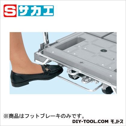 スタッキングハンドカー オプションフットブレーキ(SPD-720・780用)