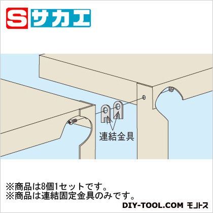 スーパージャンボ保管庫 オプション連結固定金具 SPRRK 1