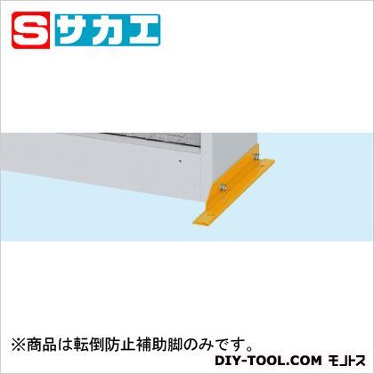 オプション転倒防止補助脚