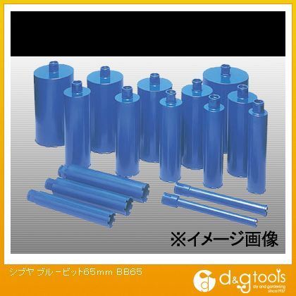 ブルービット65mm 1本物(Aロット)(955) 65mm 000955 1本