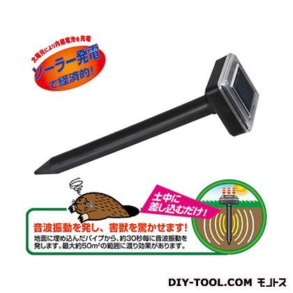ソーラー式モグラ撃退器2本入
