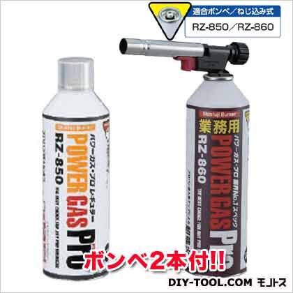 パワートーチボンベセット RZ-820BP3 1