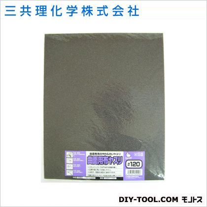 FS曲面用布ヤスリ(袋入り) #120 1