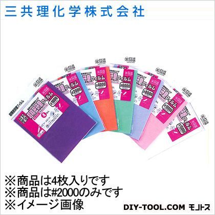 FS精密研磨フィルム 1/4 #2000 4枚