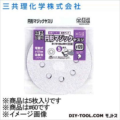 FS円形マジックやすり5pc