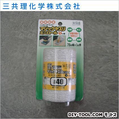 FSマジックヤスリミニロール