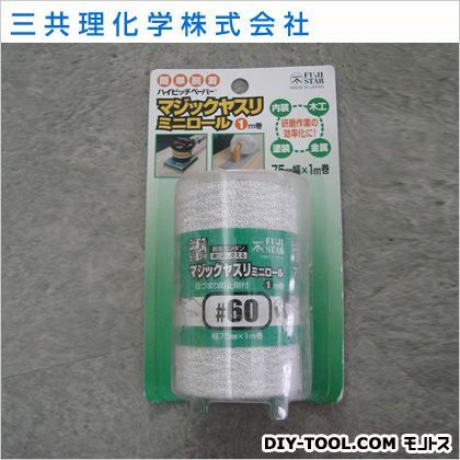 FSマジックやすりミニロール