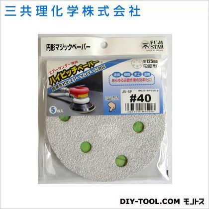 ハイピッチペーパー5pc(エアー用)