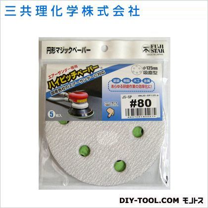 ハイピッチペーパー5pc(エアー用)