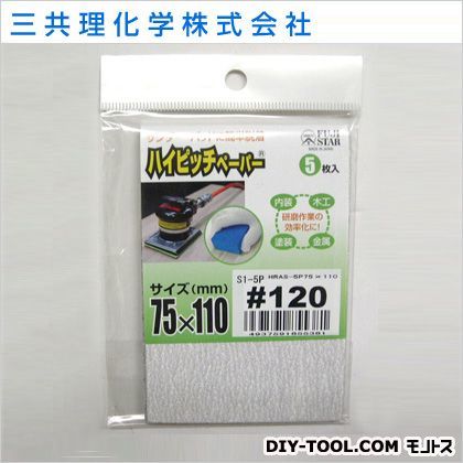 ハイピッチペーパー5pc