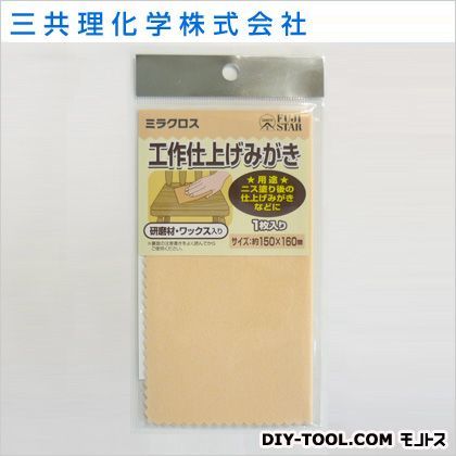 ミラクロス工作仕上げみがき 1