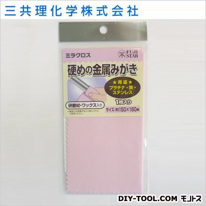 ミラクロス硬めの金属みがき 1