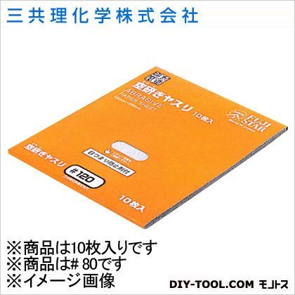 FS空研ペーパー # 80 10枚