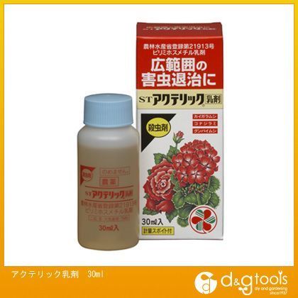 アクテリック乳剤30ml 1