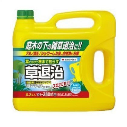 草退治シャワー