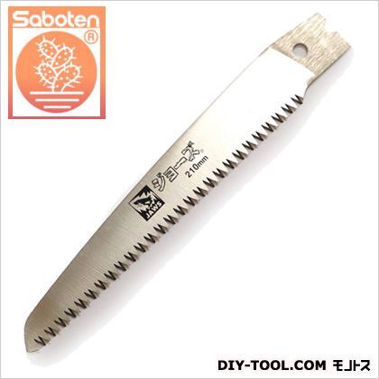 剪定のための鋸 替刃 210mm RB-2210 1点