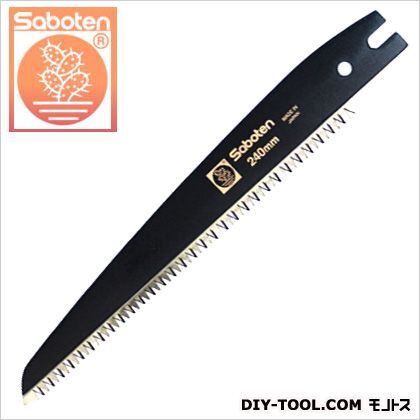 フッ素剪定鋸 替刃2340用 240mm RB-2340 1点