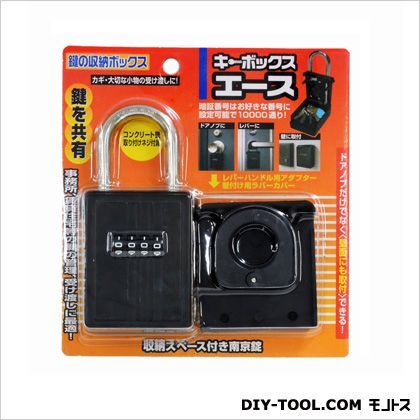 キーボックスエース