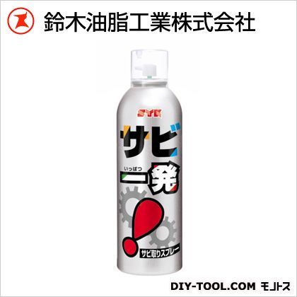 サビ一発