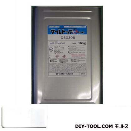 クールトップSiスーパー太陽熱反射塗料 16kg CS0118 1