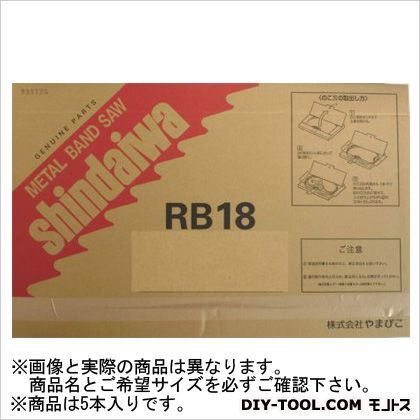 バンドソー用ソーブレード RB18BM-8 0.65tx13Wx1770L 18513-08006 5本