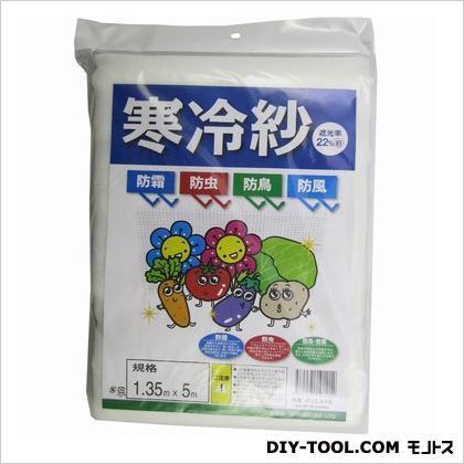 寒冷紗 1.35m×5m 1