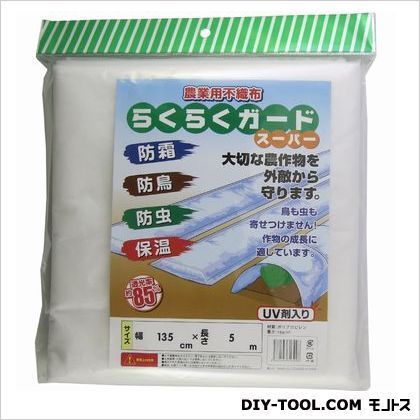 農業用不織布らくらくガードスーパー 135cm×5m 1