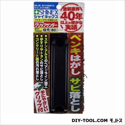 コスッ太郎グリップサンダー 80×140×75mm GS-01 1点