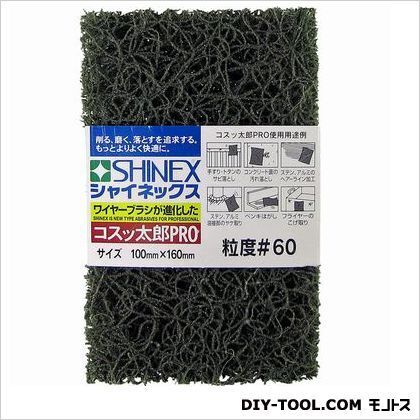 コスッ太郎PRO #60 160×100×30mm KP-01 1点