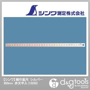 細幅直尺シルバー