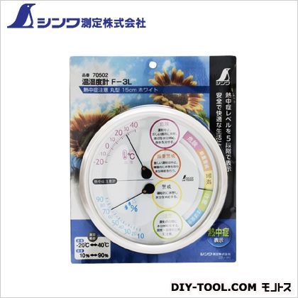 シンワ温湿度計F-3熱中症注意丸型15cm ホワイト 15cm 70502 1