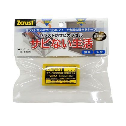 防サビカプセル サビない生活 850L対応 VC2-1 1個