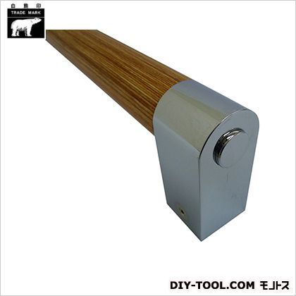 シルエット手すり ナチュラルウッド/クローム BR-580 1