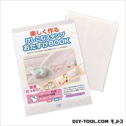 消しゴムスタンプスタンプおたすけBOOK サイズ128×180×4mm KH-BS-3 1セット