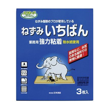 エコセーフねずみいちばん 青 3枚