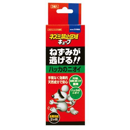 ネズミ禁止区域キューブ 3個