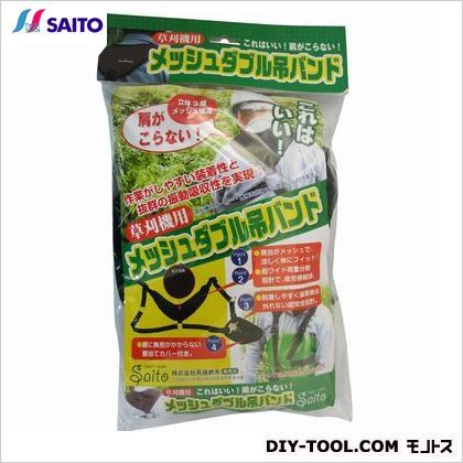 草刈機用メッシュダブル吊バンド 1