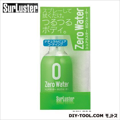 ゼロウォーター H195×W95×D100mm S-79 1