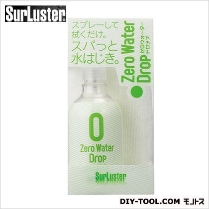 ゼロウォータードロップ H195×W95×D100mm S-87 1