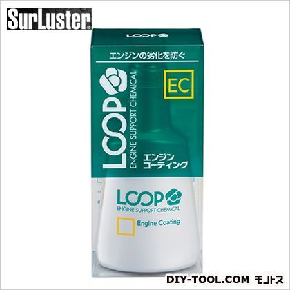 ループエンジンコーティング