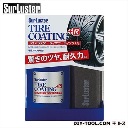 タイヤコーティング+R