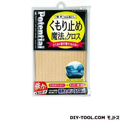 くもり止めクロス