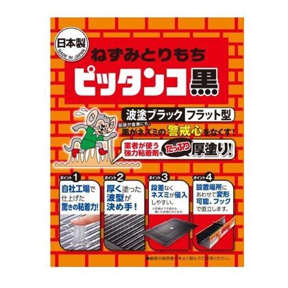 ピッタンコ黒波塗ブラックフラット型 2P