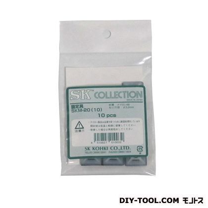 固定具 SKM-20(10) 1