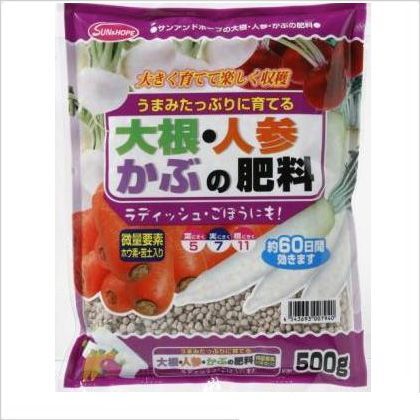 大根・人参・かぶの肥料 500g 1
