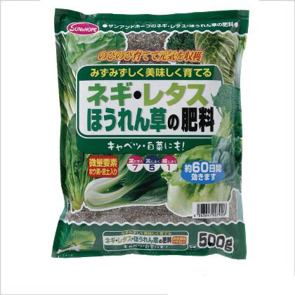 ネギ・レタス・ほうれん草の肥料 1