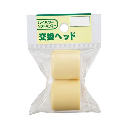 ハイパワーソフト用交換ヘッド1P用 1点