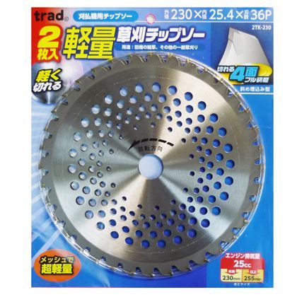 強力型刈払機用草刈チップソー